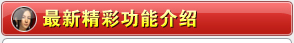 说明: C:\Users\chenglizou\Desktop\新建文件夹 (6)\index_28.jpg